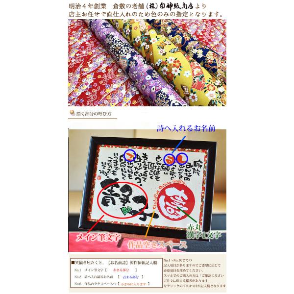 ギフト 名前入りポエム 笑描き屋たくと 壽 友禅和紙 名前 詩1 2名用 赤丸漢字1文字デザイン Buyee Buyee Japanese Proxy Service Buy From Japan Bot Online