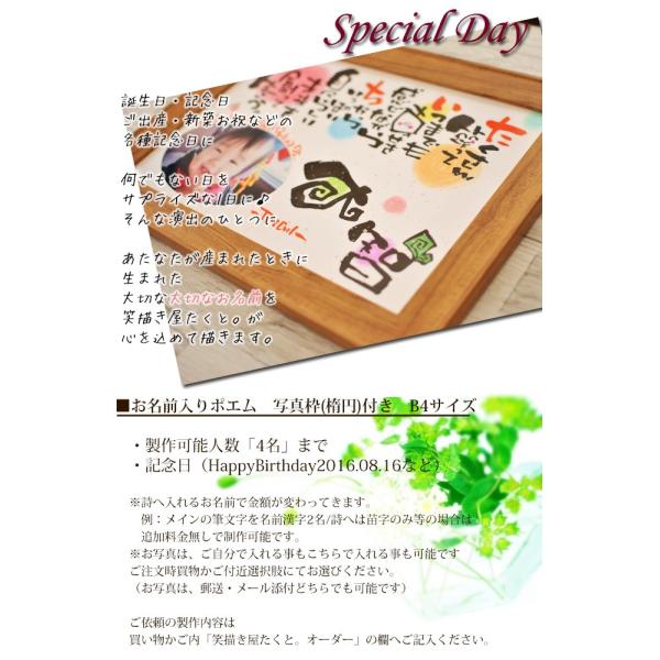 ギフト 名前入りポエム 笑描き屋たくと 楕円の写真枠付き B4 名前 詩 1 4名用 デザイン ハート 花 桜 クローバー 虹 星 水玉 ひまわり Buyee Buyee 提供一站式最全面最專業現地yahoo Japan拍賣代bid代拍代購服務 Bot Online