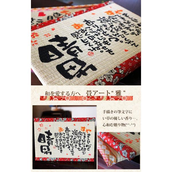 名前入りプレゼント 畳アート 琉球畳 雅 名前詩 1人用 名前ポエム ネームポエム 誕生日 退職祝い 男性 女性 両親 友達 恩師 上司 Buyee Buyee Japanese Proxy Service Buy From Japan Bot Online