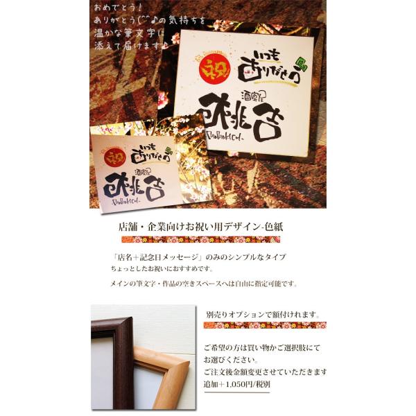 筆文字アート 店舗 企業 お祝い用 色紙 金祝 デザイン 詩なし 開店祝い 開業祝い 周年 記念 オープン 飲食店 居酒屋 和食 木造 着物 建築 古民家 美容院 Bar Buyee Buyee Japanese Proxy Service Buy From Japan Bot Online