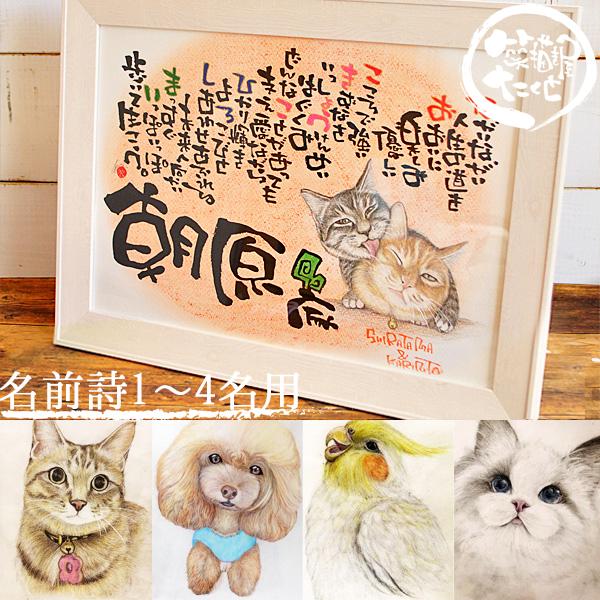 名前詩 誕生日 新築祝いお祝い ギフト プレゼント メモリアル 手描き