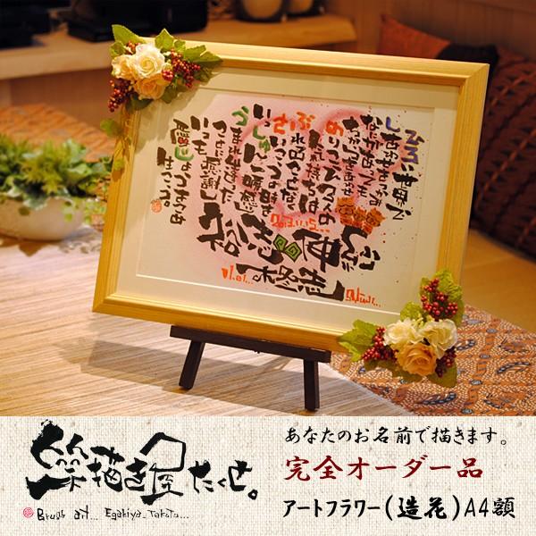 ギフト 名前入りポエム 笑描き屋たくと 木製額 アートフラワー 造花 名前 詩1 3名用 デザイン ハート 花 桜 クローバー 虹 星 水玉 ひまわり Takutoflowerflame11 名前詩と花エクリチュール 通販 Yahoo ショッピング