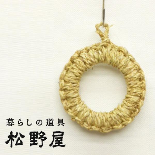 松野屋　鍋敷き　鍋敷　ワラ釜敷き　小　日本製　おしゃれ　CP