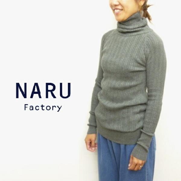 NARU ナル ニット セーター タートル ネック ランダム リブ コットン 綿 100% 日本製 650701