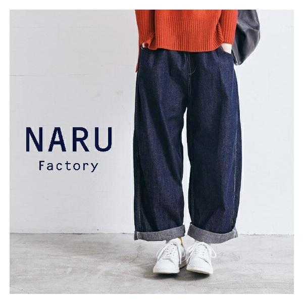 NARUナル　イージーパンツ8オンスムラデニムノッポ　　キナリ NARU｜8オンス ムラ デニム ノッポパンツ ボトムス 641800 ナル