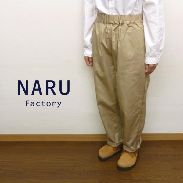 NARU（ナル） パンツ イージーパンツ ウエスト ゴム ツイル 綿 100