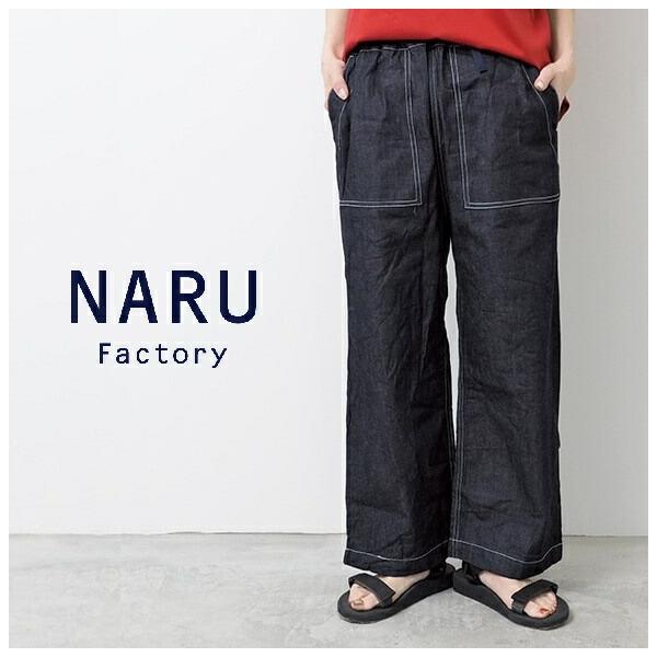 新品訳あり商品！NARUデニムベイカーパンツ 14080円→送料込9000円 NARU ナル デニム パンツ ジーンズ イージー ウエスト ゴム 8