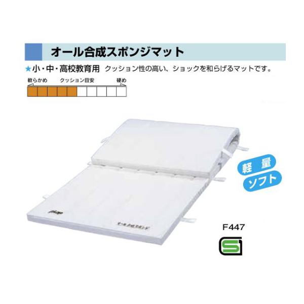F441 オール合成スポンジマット　　９号　９０ｘ１８０ｘ６ 規格：重量（kg）：10