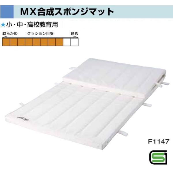 F1131 ＭＸ合成スポンジマット　　９号　９０ｘ１８０ｘ５ 規格：重量（kg）：12