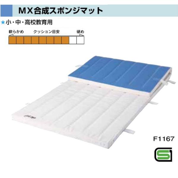 F1155 ＭＸ合成スポンジマットＳ　６号　９０ｘ１８０ｘ５ 規格：重量（kg）：12