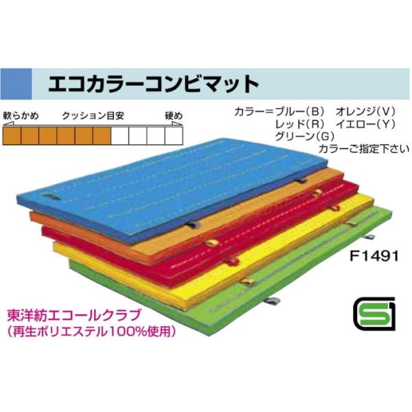 F1491 エコカラーコンビマット　　９０ｘ１８０ｘ５ 規格：重量（kg）：10