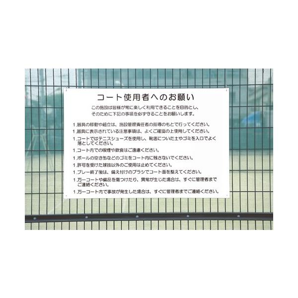 RT-T070905 注意書板 テニス用（W514×H364mm）