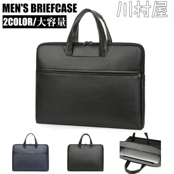 ビジネスバッグ メンズ トートバッグ ブリーフケース 鞄 カバン A4ファイル対応 出張 防汚 メンズバッグ