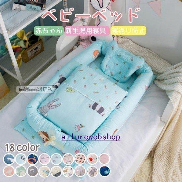 赤ちゃん ベッド ガードクッションの人気商品 通販 価格比較 価格 Com