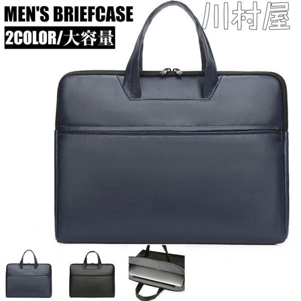 ビジネスバッグ メンズ トートバッグ ブリーフケース 鞄 カバン A4ファイル対応 出張 防汚 メンズバッグ