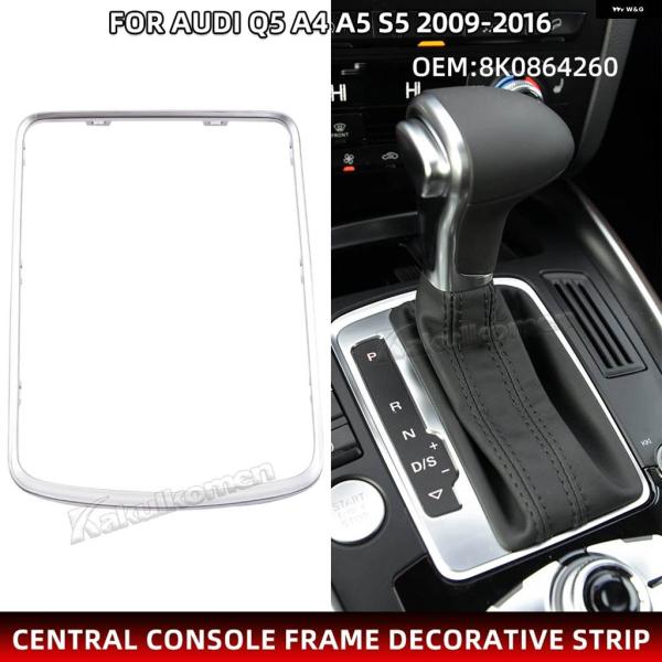 並行輸入品 アウディ Q5 2009-2016A4/S4 2008-2016A5/S5 カブリオレRS4RS5センター コンソール ギア シフト ノブ フレーム