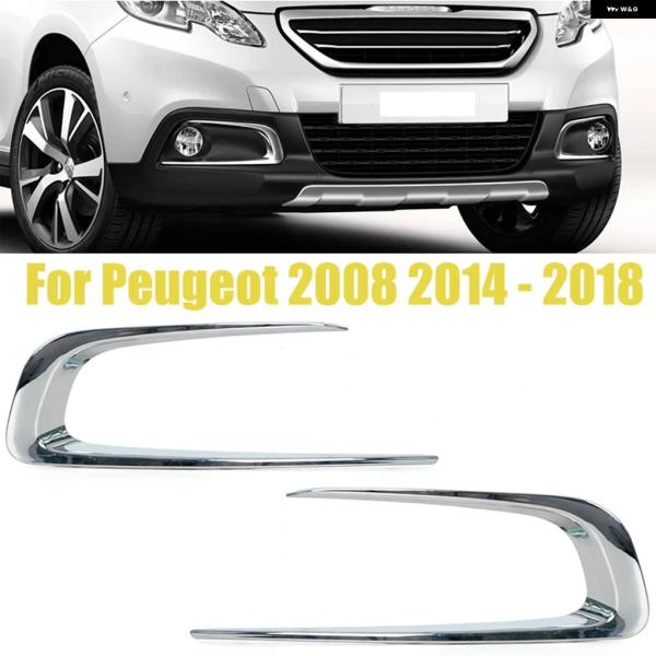 並行輸入品 プジョー 2008 2014 - 2016 2018 フロント バンパー 左右 フォグランプ カバー フレーム フォグランプ トリム 装飾 ストリッ