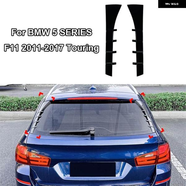 並行輸入品 BMW 5シリーズ F11 ツーリング 2011 - 2017 テール トランク ウィンドウスポイラー ウィング リアウィンドウ サイドスポイラー