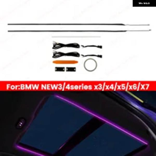 並行輸入品 BMW G20 3シリーズ 5シリーズ G01 G05 G30 X3 X4 X5 X6 X7用 11色 LEDサンルーフライト 車内スカイライト