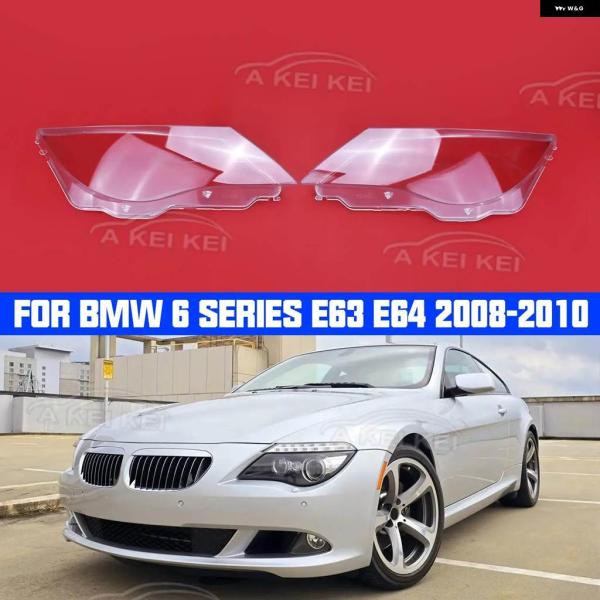 並行輸入品63127186815 BMW 6シリーズ E63 E64 2008-2010 車用 ヘッドライト シェル 防水 クリア ヘッドライト レンズ レンズ