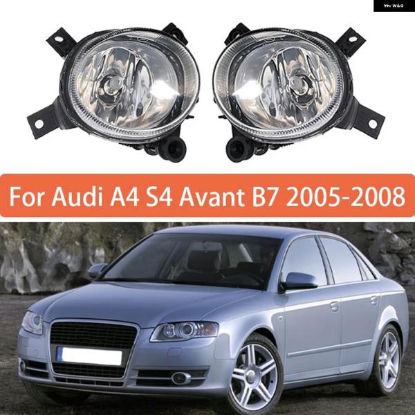 並行輸入品 フォグランプ アウディ A4 S4 アバント B7 2005 - 08 フロント バンパー アンチ フォグライト 8E0941699C 8E0941