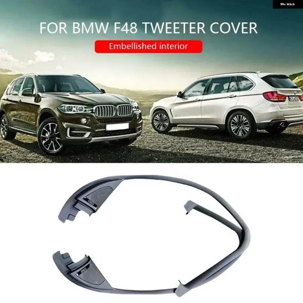 並行輸入品 BMW F48 X1シリーズ用 カーフロントドア スピーカー オーディオ トランペット ツイーターカバー ヘッド ト レブル ホ