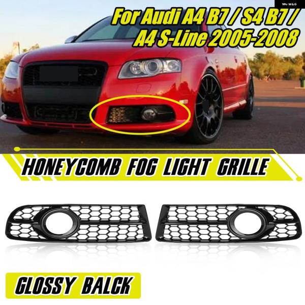 並行輸入品 アウディ A4 B7 S4/B7 S-LINE フロント バンパー フォグランプ グリル ハニカムメッシュカー カバー 2005-2008