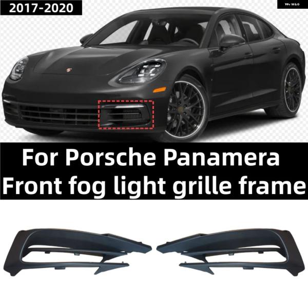 並行輸入品 ポルシェ パナメーラ フロント バンパー フォグランプ グリル フレーム OE: 2017-2020 971807877OK1 971807878O