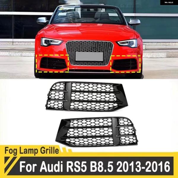 並行輸入品 アウディ A5 RS5 B8.5 2013-2016 オートフロント バンパー グリル 左/右側 フォグランプ グリル ハニカムメッシュ グリル カ