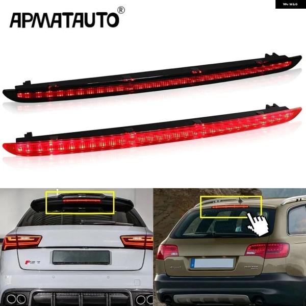 並行輸入品 車用 リア テールライト ハイ マウント LED サードブレーキリア ヘッドライト アセンブリ アウディ A6 4F RS6 S6 C6 2004-