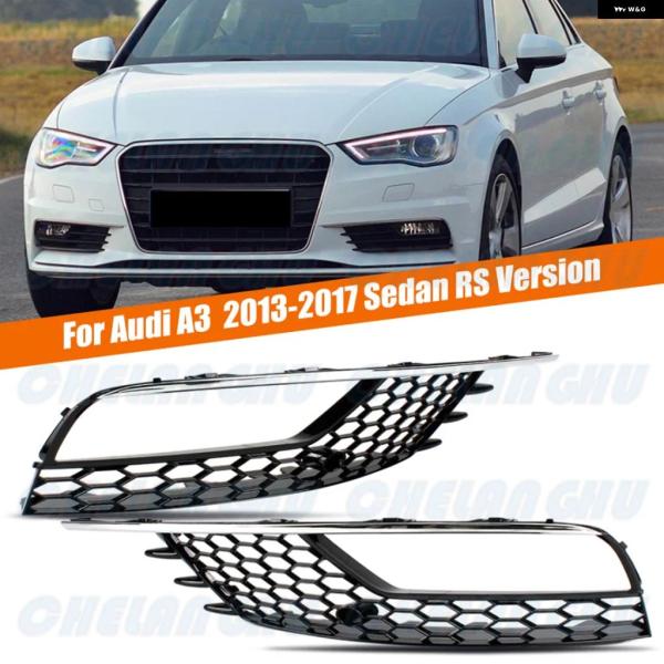 並行輸入品 アウディ A3 セダン 2013 - 2016 2017 フロント バンパー フォグランプ グリル カバー カー 1ペア