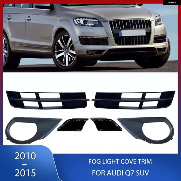 並行輸入品 アウディ Q7 SUV 2010 - 13 2014 2015 フロント バンパー フォグランプ カバー フレーム グリル トリム 4L080768