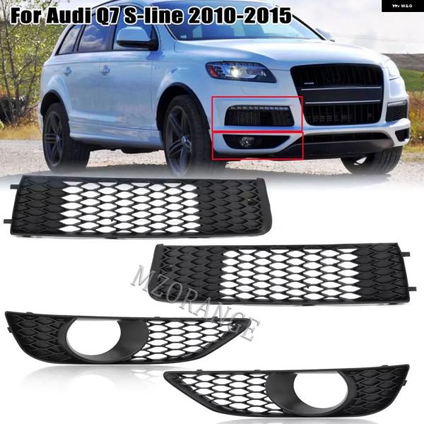 並行輸入品 アウディ Q7 4L S-LINE 2009 - 2015年12月用カー フォグランプ カバー グリル レーシング ヘッドライト メッシュ