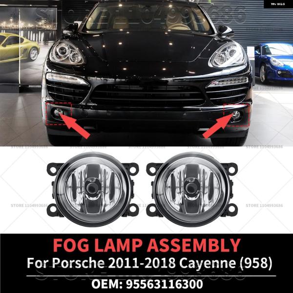 並行輸入品 ポルシェ カイエン 958 マカン 95B 車用フロントバー フォグランプ アセンブリ OEM 2011-2018 2015-2018 955631