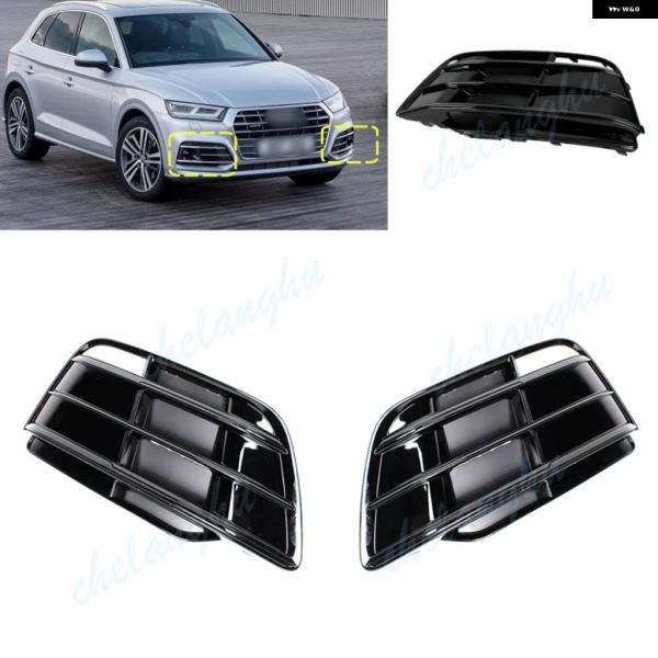 並行輸入品 アウディ S-LINE SQ5 2018 - 2019 20 フロント バンパー フォグランプ フレーム フォグライト カバー グリル カー ブラッ