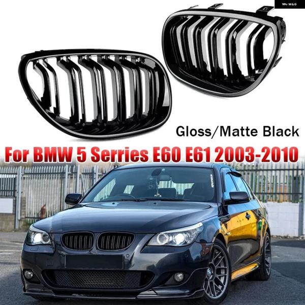 並行輸入品 BMW E60 E61 5シリーズ セダン ツーリング M5 2003-2010用 フロントキドニー グリル ダブルライン 装飾 511370270