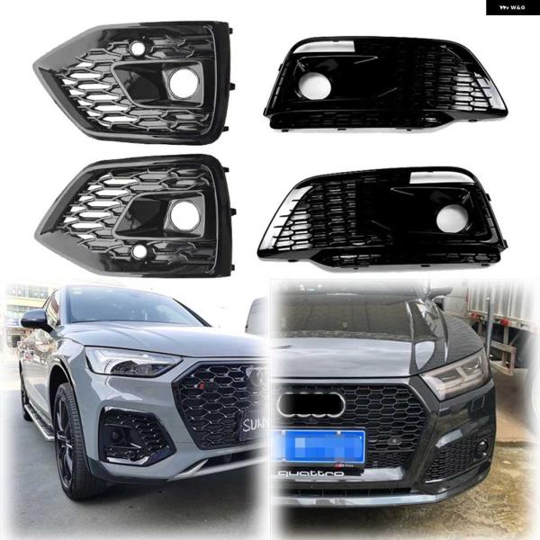 並行輸入品2018-2020 2021年以降 アウディ Q5 SQ5 SLINE SPORTBACK 左右フロント バンパー リップ フォグライト ランプフード