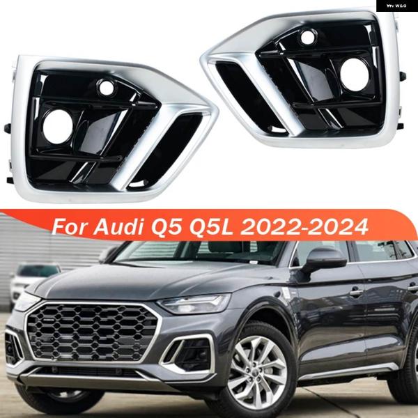 並行輸入品車アクセサリー フォグランプ アセンブリ フォグランプ グリル カバー ベント グリル アウディ Q5 Q5L 2021 2021 2023 スポーツ
