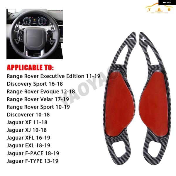 並行輸入品 ジャガー ランドローバー レンジローバー X760 X250 X260 XF XE XJ F-PACE F-TYPE カー ステアリング ホイール パドル シフト DSG 2個セット