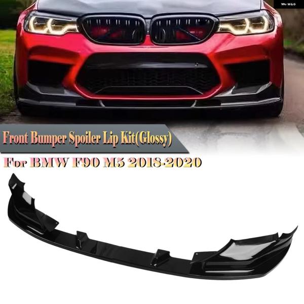 並行輸入品 BMW F90 M5 コンペティション 2018 - 19 2020 フロント バンパー スポイラー リップ カーボン 調/ スプリッターブレード 