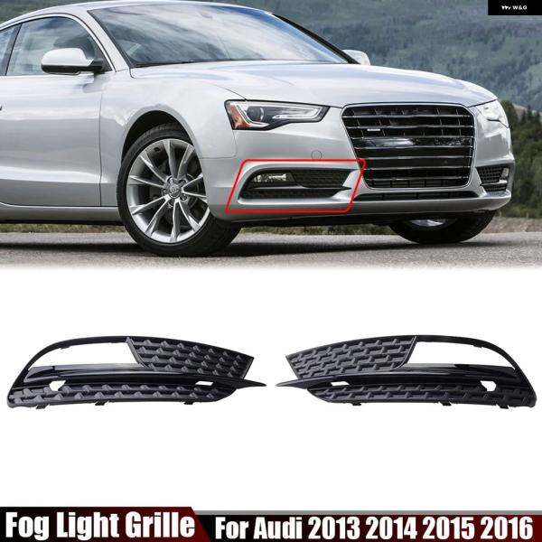 並行輸入品 アウディ A5 2012 - 2015 16 フロント バンパー フォグランプ グリル カバー 8T0807681H 8T0807682H