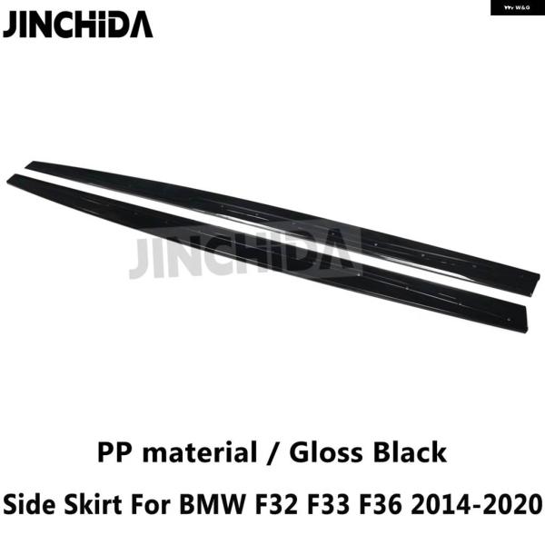 並行輸入品 F32 PP バンパー サイドスカート BMW 4シリーズ F32 F33 F36 2014-2020 クーペ カブリオレ グランクーペ