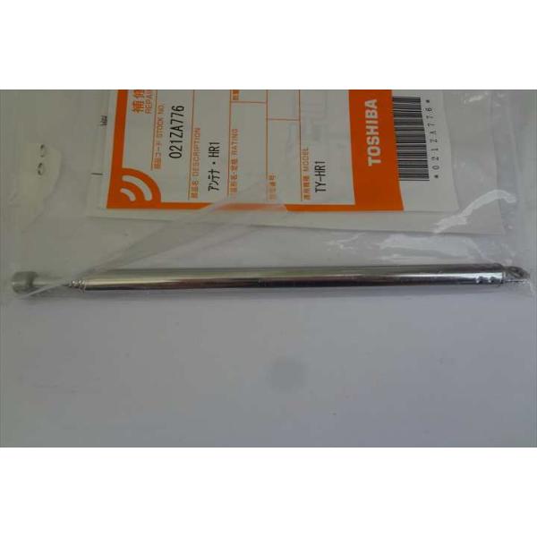 ☆在庫有 東芝 021ZA776 ラジオ TY-SHR4 TY-SR55用アンテナ 純正部品
