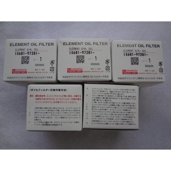 ダイハツ 純正 コペン L880K用オイルフィルター15601-97201 5個セット