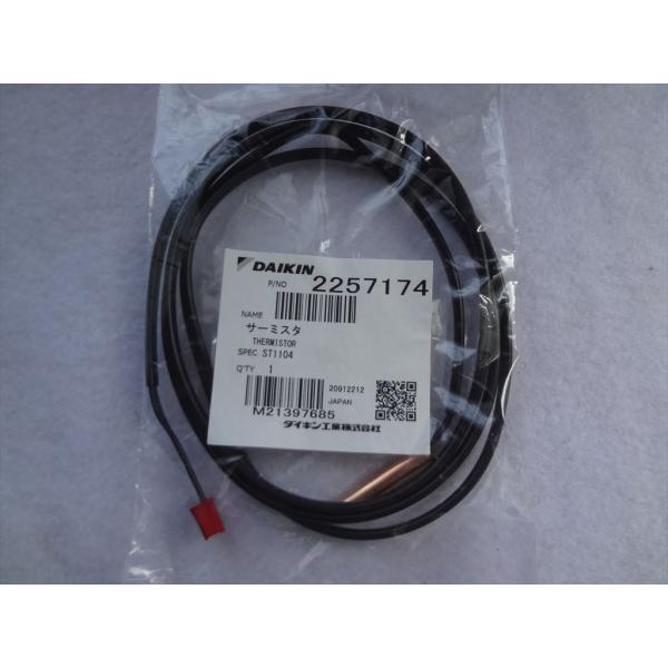 新品 ダイキン 純正 サーミスタ 店舗用エアコンFHP80DC FHP80DD 新品 ダイキン 純正 サーミスタ 店舗用エアコンFHP80DC FHP80DD