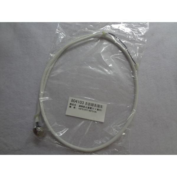 長府製作所 JPK-N5 等用 過熱防止装置 804103 部品 : パーツワイド