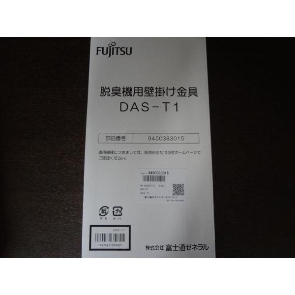 富士通ゼネラル 純正 脱臭機 DAS-301V DAS-301R HDS-3000S 用