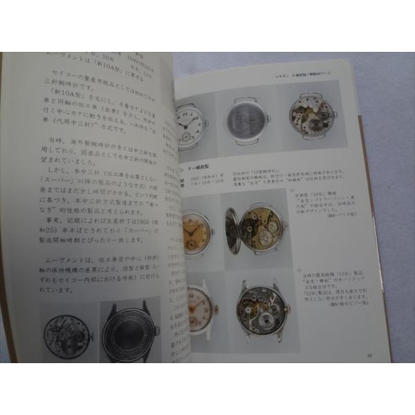 腕時計本トンボ出版国産腕時計シリーズ12 戦前・戦後篇の説明 - 通販