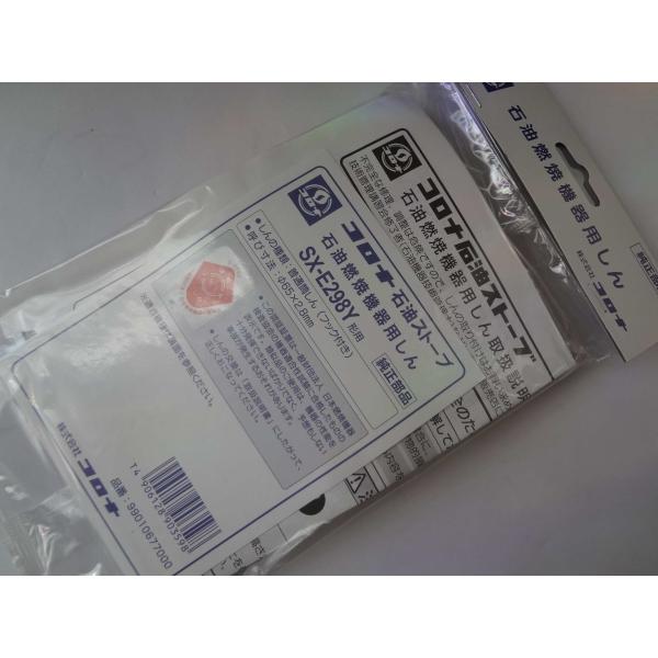 コロナ 純正 SX-E298Y 石油ストーブ 替え芯 替しん　99010677000です。