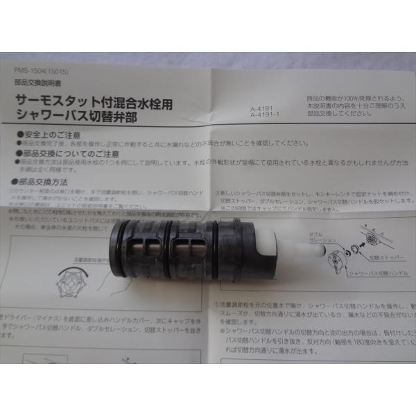 他サイト： LIXIL(INAX) A-4191-1 切替弁部ユニットバス専用 部品 リクシルの商品画像